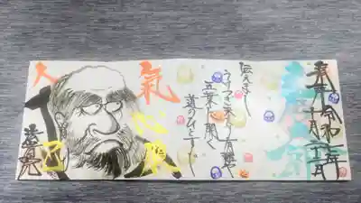 法岩院の御朱印