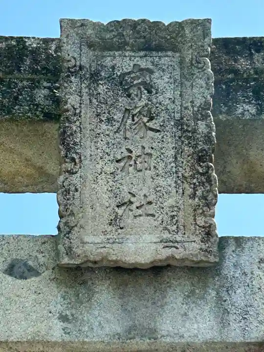 宗像大社(福岡県)