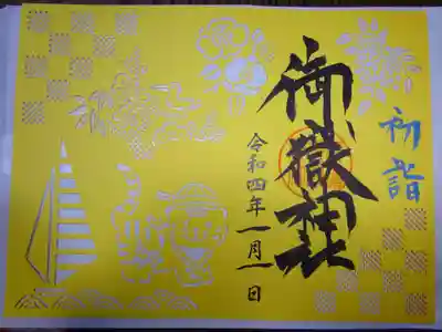 切り絵御朱印黄