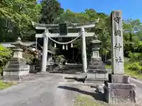 守國神社(滋賀県)