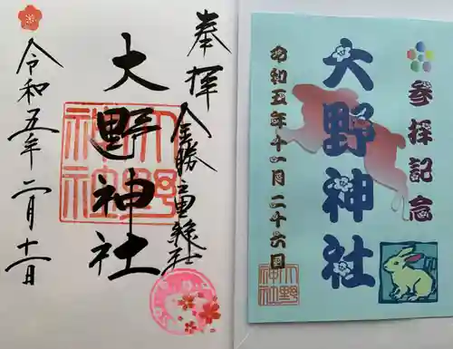 大野神社(滋賀県)