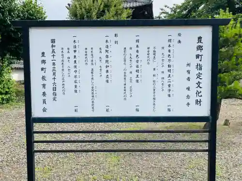 唯念寺(滋賀県)