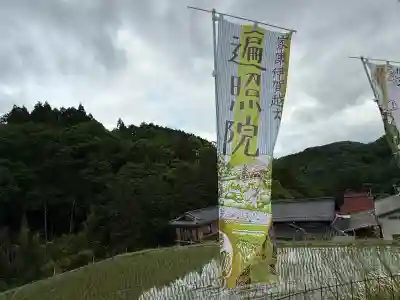 遍照院(京都府)