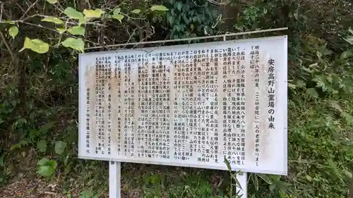 安房高野山妙音院の歴史