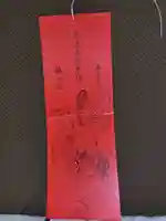 星神社の授与品その他