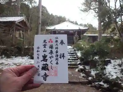 岩蔵寺(滋賀県)