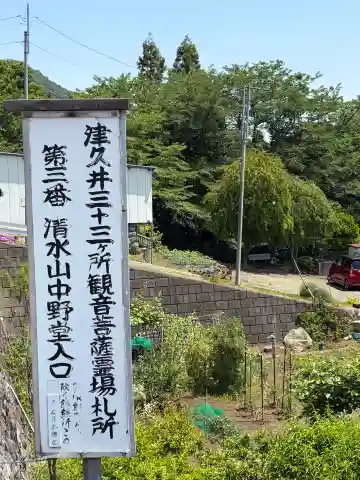 清水山中野堂の{uncategorized: "未分類", other: "その他", undefined: "問題あり", building: "その他建物", grave: "お墓", sacred_gate: "鳥居", guardian: "狛犬", statue: "像", buddha: "仏像", history: "歴史", nature: "自然", garden: "庭園", animal: "動物", pagoda: "塔", temizu: "手水舎", mountain_gate: "山門・神門", sanctuary: "本殿・本堂", subordinate: "末社・摂社", art: "芸術", scenery: "景色", jizo: "地蔵", ema: "絵馬", goshuin: "御朱印", omikuji: "おみくじ", items: "授与品その他", amulet: "お守り", goshuincho: "御朱印帳", eats: "食事", festival: "お祭り", votive_dance: "神楽", shichigosan: "七五三参", wedding: "結婚式", experience: "体験その他", initially: "初詣", around: "周辺", anti_infection: "感染症対策"}