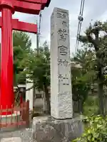 鷲宮神社のその他建物