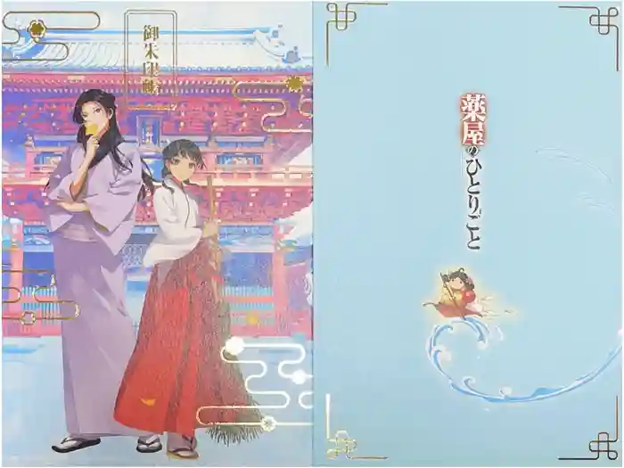 神田神社（神田明神）の御朱印帳