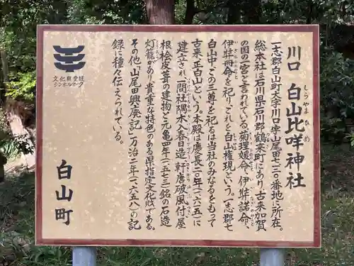 白山比咩神社の歴史