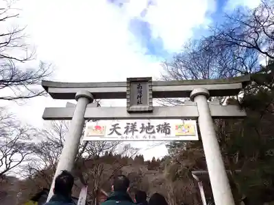 南湖神社(福島県)