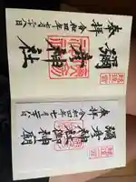 彌彦神社(新潟県)