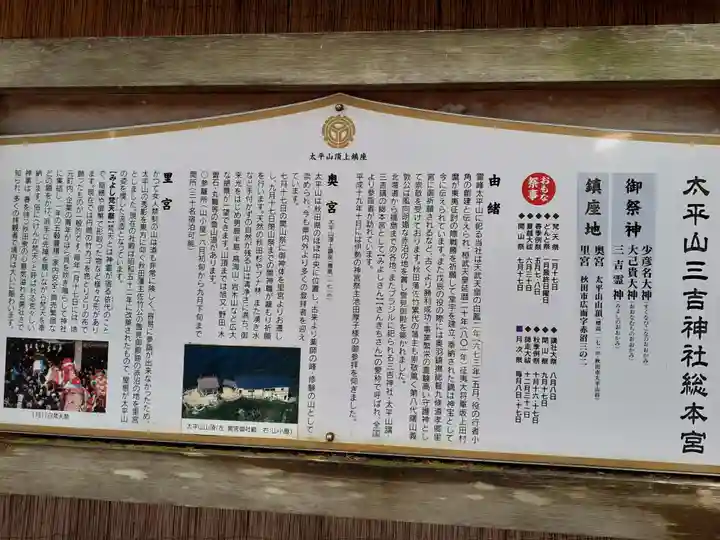 太平山三吉神社総本宮(秋田県)