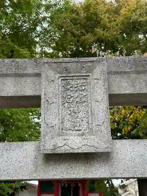 若宮愛宕神社(東京都)