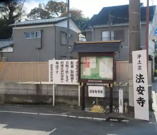 法安寺のその他建物