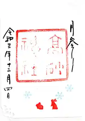 御朱印