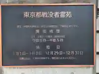 東京都戦没者霊苑(東京都)