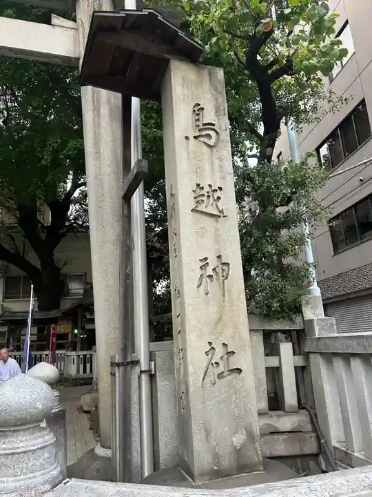 鳥越神社(東京都)