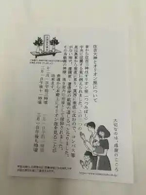 住吉神社(北海道)