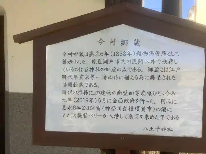 八王子神社(愛知県)