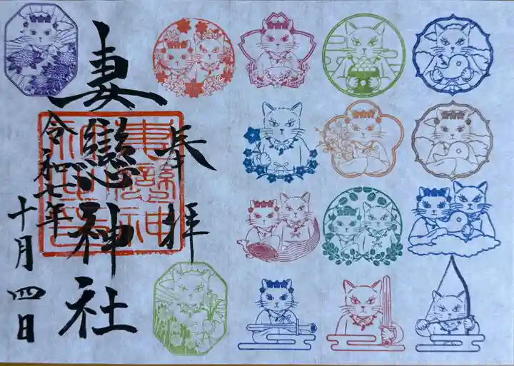 妻戀神社(東京都)