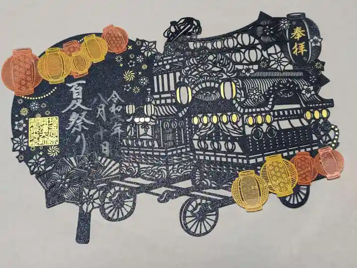 埼玉厄除け開運大師・龍泉寺(切り絵御朱印発祥の寺)の御朱印