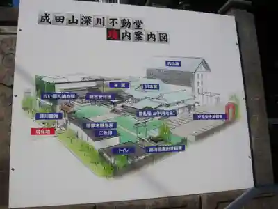 成田山深川不動堂（新勝寺東京別院）(東京都)