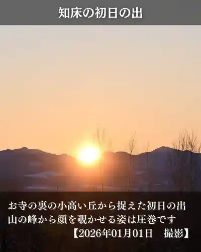 宝光寺(北海道)