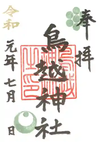 鳥越神社のその他建物