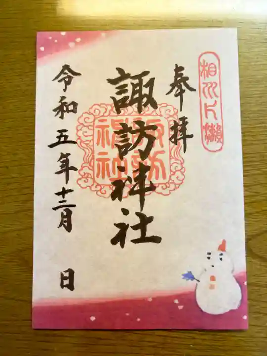 片瀬諏訪神社(神奈川県)