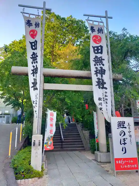 田無神社(東京都)