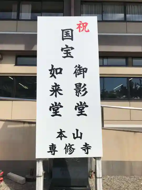 本山専修寺(三重県)