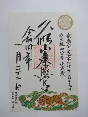 家康公御生誕480年　壬寅歳
説明をきちんと読まずに頂いてきてしまったのだが、今年限定の御朱印だと思います。
