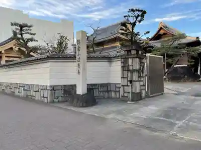 政秀寺(愛知県)