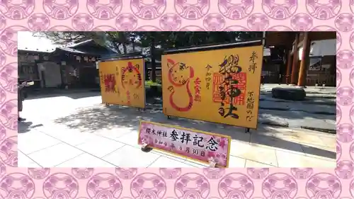 櫻木神社(千葉県)