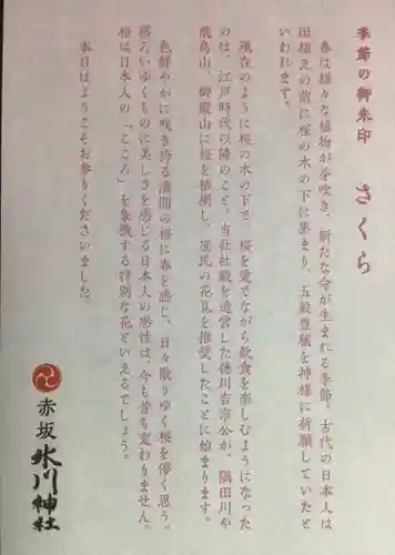 赤坂氷川神社(東京都)