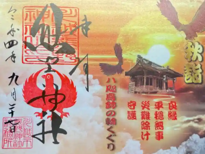 秋詣特別御朱印①
11月3日まで