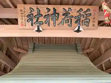 稲荷神社のその他建物