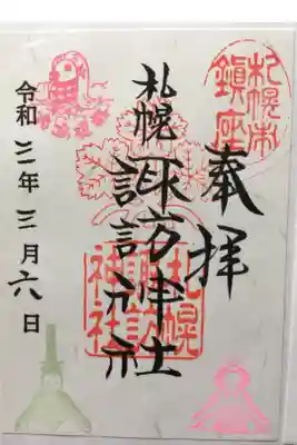 ひな祭り限定御朱印