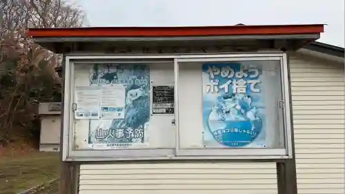 大山祇神社(北海道)