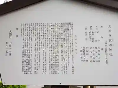 賢木神社の歴史