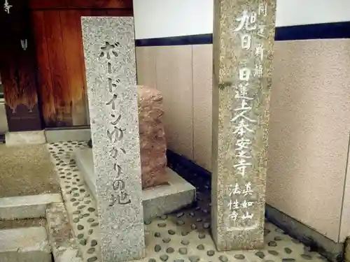 法性寺のその他建物