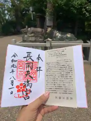 長岡天満宮の授与品その他