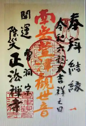 正法寺(愛知県)