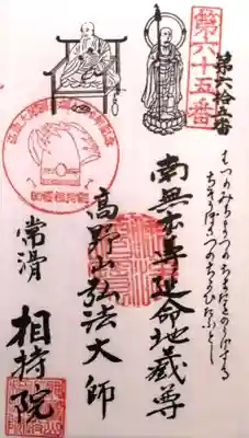 西光寺(相持院)(愛知県)