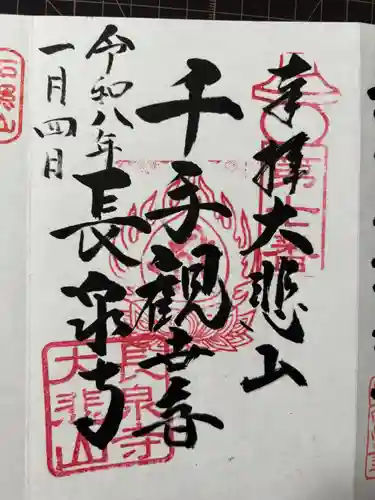 長泉寺(千葉県)