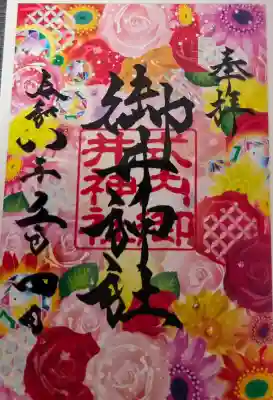 御井神社の{uncategorized: "未分類", other: "その他", undefined: "問題あり", building: "その他建物", grave: "お墓", sacred_gate: "鳥居", guardian: "狛犬", statue: "像", buddha: "仏像", history: "歴史", nature: "自然", garden: "庭園", animal: "動物", pagoda: "塔", temizu: "手水舎", mountain_gate: "山門・神門", sanctuary: "本殿・本堂", subordinate: "末社・摂社", art: "芸術", scenery: "景色", jizo: "地蔵", ema: "絵馬", goshuin: "御朱印", omikuji: "おみくじ", items: "授与品その他", amulet: "お守り", goshuincho: "御朱印帳", eats: "食事", festival: "お祭り", votive_dance: "神楽", shichigosan: "七五三参", wedding: "結婚式", experience: "体験その他", initially: "初詣", around: "周辺", anti_infection: "感染症対策"}