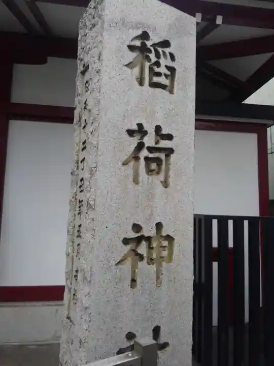 河原町稲荷神社(東京都)