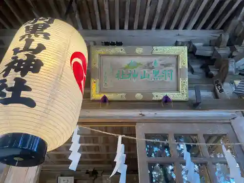 羽黒山神社(栃木県)