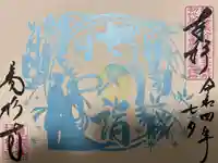 万松寺の御朱印